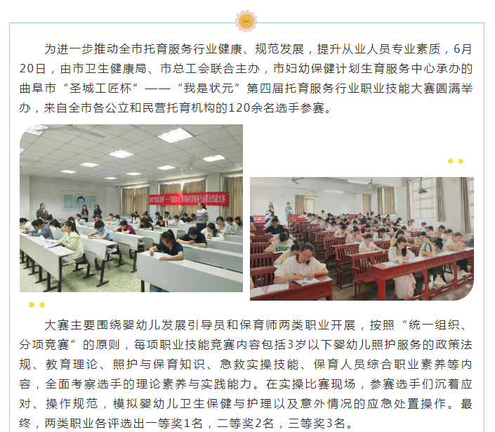 托舉希望 育見未來丨曲阜市第四屆托育服務(wù)行業(yè)職業(yè)技能大賽圓滿舉辦