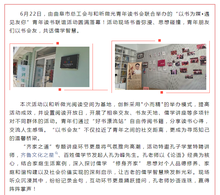 當(dāng)青春遇見經(jīng)典 “以書為媒?遇見友你”——曲阜市總工會青年讀書聯(lián)誼會成功舉辦