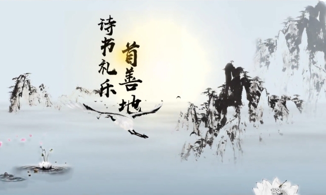 曲阜：詩(shī)書禮樂(lè)首善地