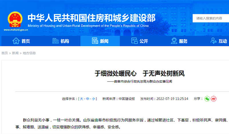 于細(xì)微處暖民心　于無聲處樹新風(fēng)——曲阜市綜合行政執(zhí)法局為群眾辦實(shí)事見聞