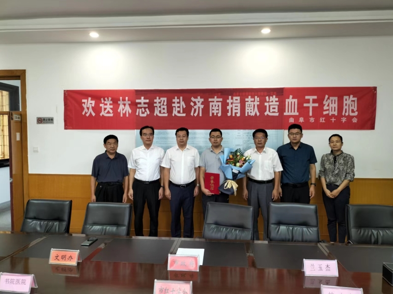 我市第6位造血干細(xì)胞捐獻(xiàn)者林志超赴濟(jì)南捐獻(xiàn)