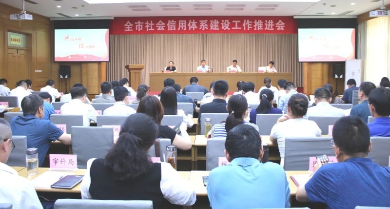 曲阜市社會(huì)信用體系建設(shè)工作推進(jìn)會(huì)議召開(kāi)