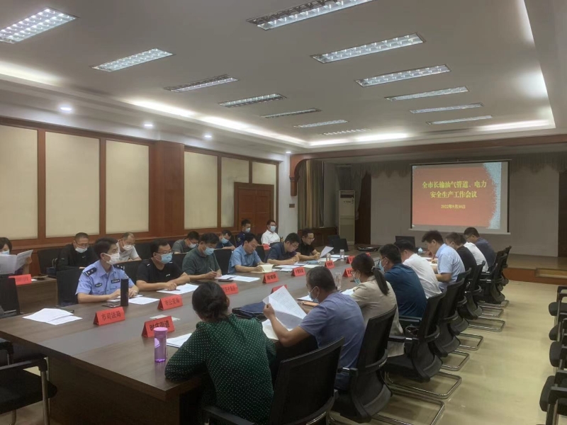 市長(zhǎng)輸油氣管道（保護(hù)）、電力專業(yè)委員會(huì)召開2022年第三季度安全生產(chǎn)工作會(huì)議
